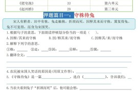 三下语文期末《课内阅读理解》押题篇目（空白+答案）