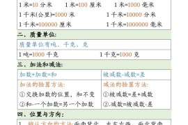 三下数学必备公式大全(3)