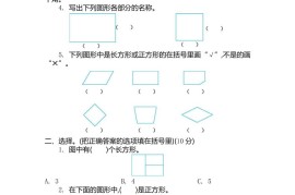 二下青岛版数学第四单元检测卷-2（54制）5页