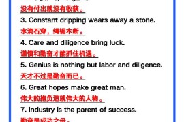 【2025秋新版】六年级英语上册《经典谚语》，考前必背！