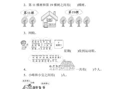 一上数学重难点突破卷2会解决有关“之间”的问题