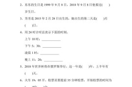 三下人教版数学第六单元教材过关卷-3