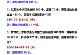 【2025秋新版】四年级数学上册七大类型应用题练习题汇总