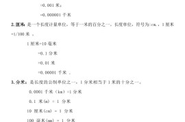 三年级数学全册知识点归纳