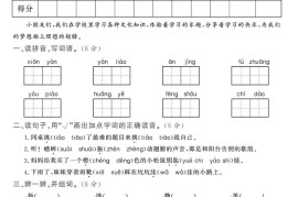 25-26学年三上语文第一次月考检测卷（5页）