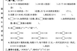 三年级下数学第四单元测试卷1《人教版》