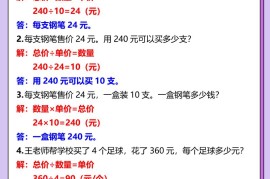 【2025秋新版】四年级数学上册期末重点常考易错应用题