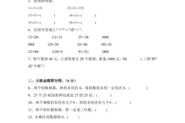 青岛63版数学三年级下册第三单元《两位数乘两位数》综合能力检测卷