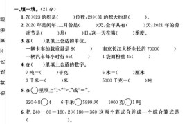 三年级下数学期中测试卷2《苏教版》