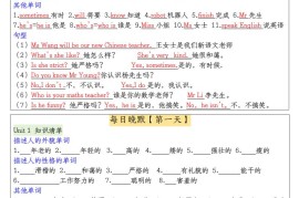 五年级英语上册晨读晚默每日一练