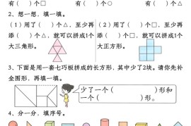 新版一下数学易错与思维专项训练1-4单元（24页）