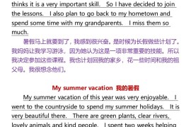 五升六年级英语暑假主题作文-六上英语