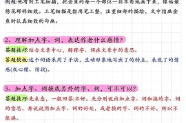 小学阅读理解常考题型答题技巧-小升初语文