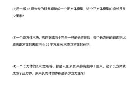 五年级下数学长方体与正方体应用题