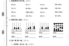 二年级下25学年青岛63版数学第一次月考检测卷