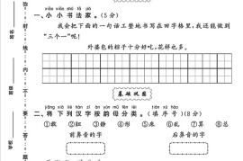 一下语文四单元检测卷（5套）