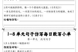 三下语文1-8单元课文句子仿写每日小单(含答案11页)