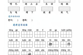 新二上语文每课词语拼音专项训练（含答案60页）