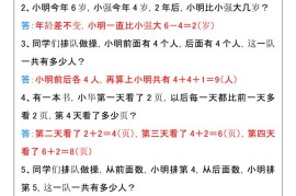 【2025秋新版】二升三年级数学暑假思维衔接练习-三上数学