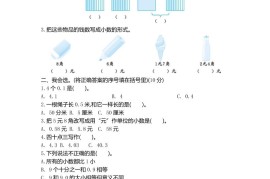 三下苏教版数学第八单元检测卷-2