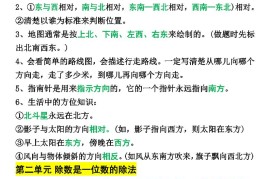 三年级下册数学1-8单元知识点归纳