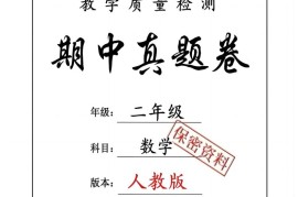 25人教版二下数学期中押题卷5套（含答案26页）