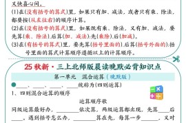 25秋新三上数学北师版晨读晚默必背知识点19页