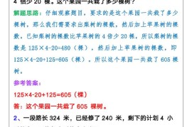 【2025秋新版】三年级上册数学乘除混合应用题