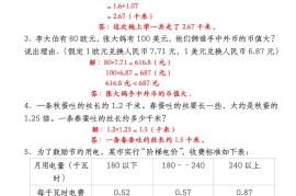 四下数学【北师大版】【期中重难点应用题-小数乘法专项突破-答案】(4)