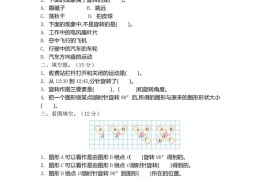 六下北师大数学第三单元测试卷-1