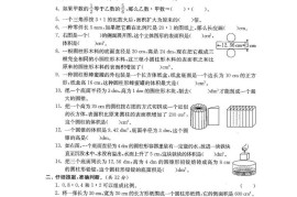 六下北师大数学第一次月考试卷