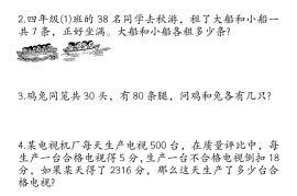 四下数学鸡兔同笼易错应用题50道