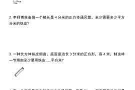 五年级下册数学必考易错题型汇总(六大类）17页