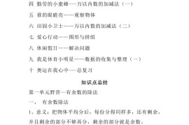 二下青岛版数学知识点总结