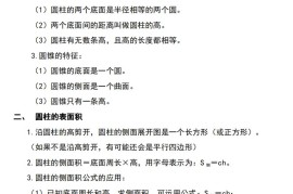 六下北师大数学知识点归纳