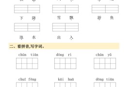 2025春季新版一年级下册语文看拼音写词语