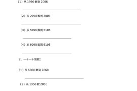 二下西师版数学第一单元检测卷-2
