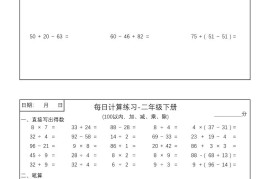 二年级数学100以内加减乘除每日计算练习【计算口算题】