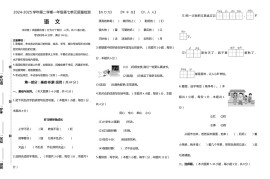【素养评测】统编版语文一年级下册第七单元提优卷（含答案）