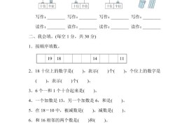 【2025秋新版】一年级上册数学专项测试卷：11~20各数的认识附答案