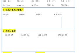 【新版】三升四暑假作业三下数学每日一练-30天