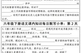 六下语文【课内知识每日默写小单】