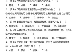 【2025秋新版】八年级上生物第一学期期末试卷