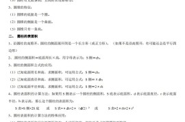 六下北师大数学期末全册知识点