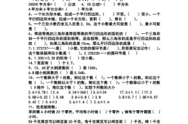 五上苏教版数学易错题和应用题练习