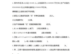 六下北师大数学期末测试卷-2