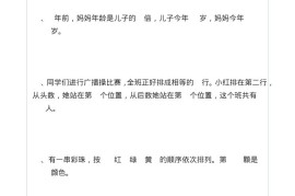 二升三年级数学奥数思维训练应用题100道（含答案35页）-三上数学
