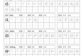 25年新版三上语文暑假练习写字表字帖