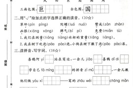 二下语文第四单元拔尖检测卷4页