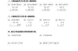 四下《数学计算题天天练习(共20天)（专项练习）》北师大版